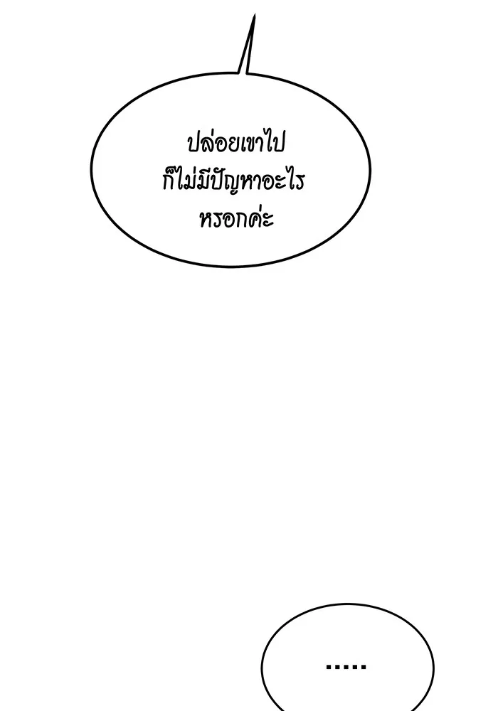 Auto Hunting With My Clones ตอนที่ 92 หน้า 21