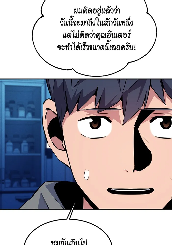 Auto Hunting With My Clones ตอนที่ 92 หน้า 82