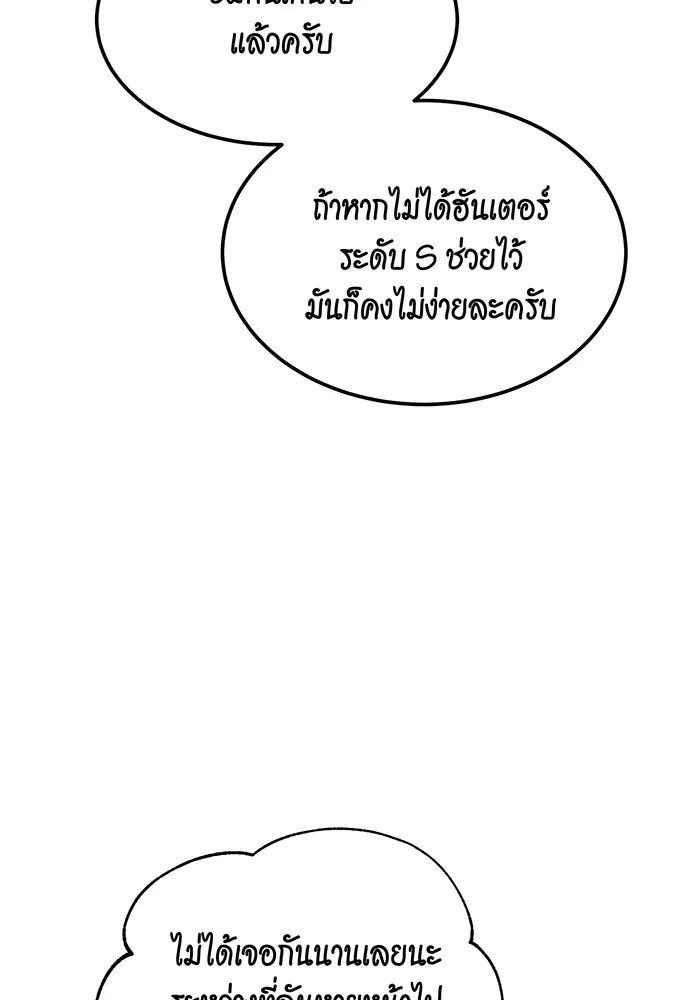 Auto Hunting With My Clones ตอนที่ 92 หน้า 83