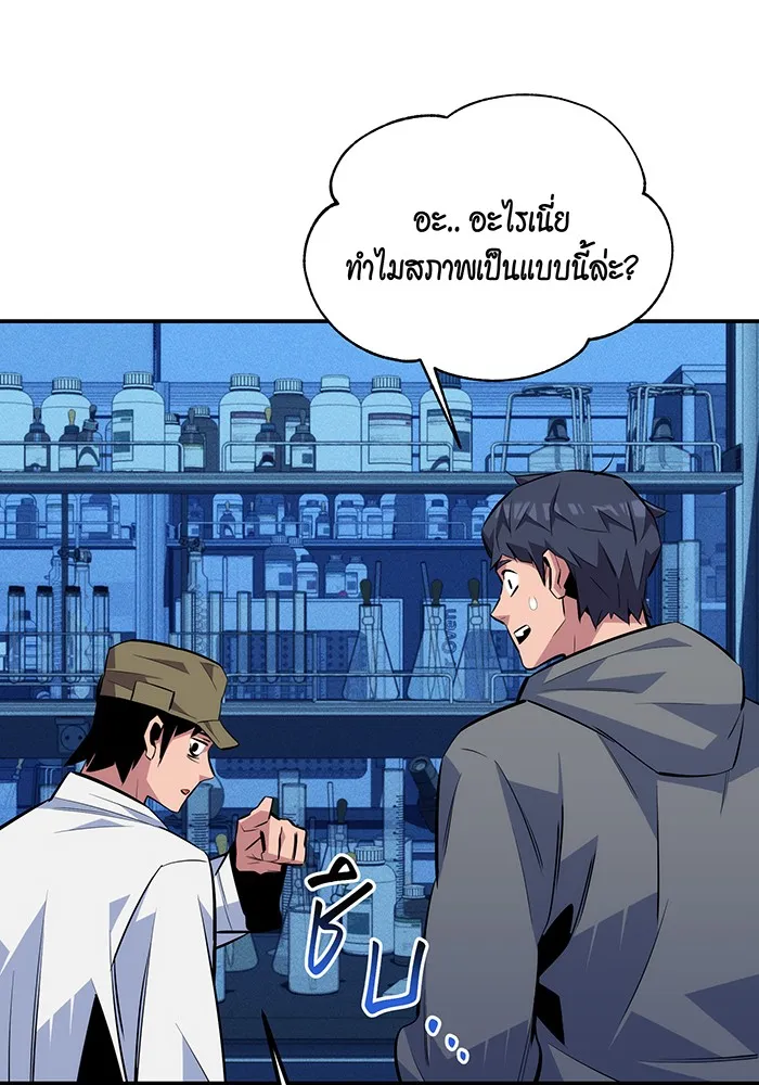 Auto Hunting With My Clones ตอนที่ 92 หน้า 87