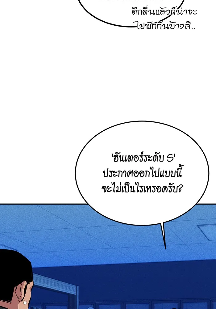 Auto Hunting With My Clones ตอนที่ 92 หน้า 92
