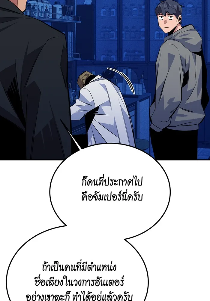 Auto Hunting With My Clones ตอนที่ 92 หน้า 93