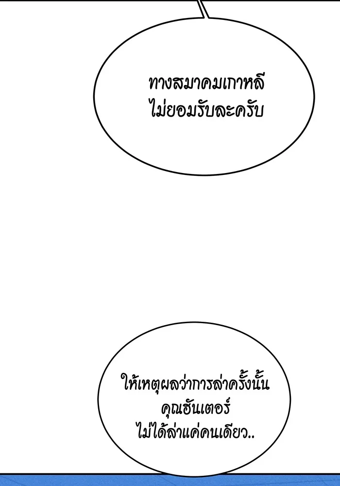 Auto Hunting With My Clones ตอนที่ 92 หน้า 96