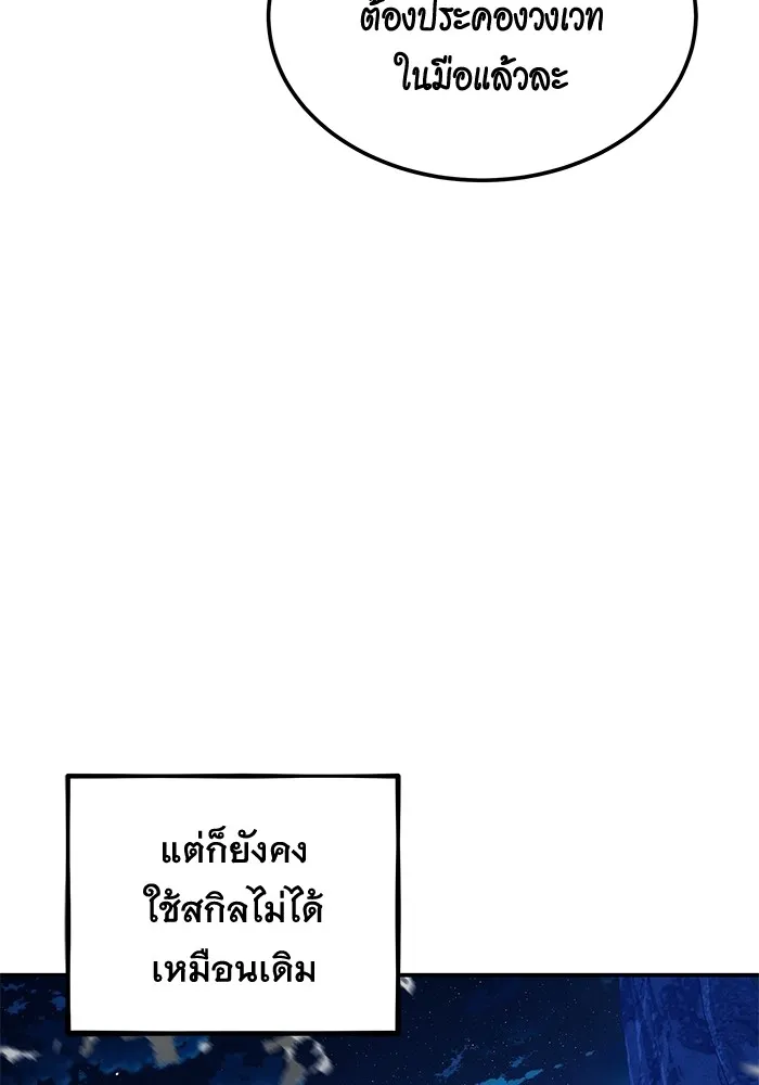 Auto Hunting With My Clones ตอนที่ 95 หน้า 128