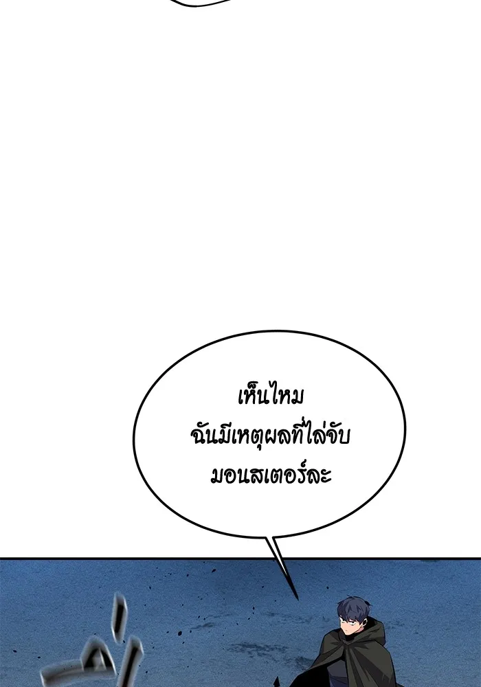 Auto Hunting With My Clones ตอนที่ 95 หน้า 16
