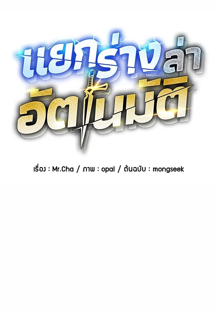 Auto Hunting With My Clones ตอนที่ 95 หน้า 24