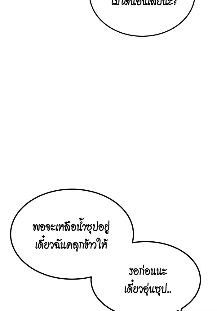 Auto Hunting With My Clones ตอนที่ 95 หน้า 63
