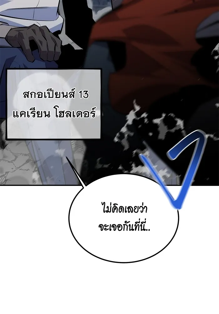 Auto Hunting With My Clones ตอนที่ 95 หน้า 76