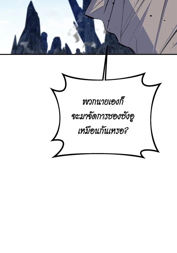 Auto Hunting With My Clones ตอนที่ 95 หน้า 78
