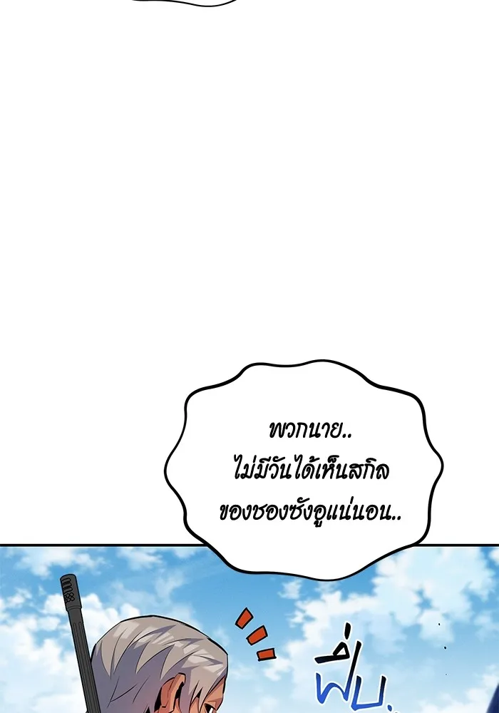 Auto Hunting With My Clones ตอนที่ 95 หน้า 83