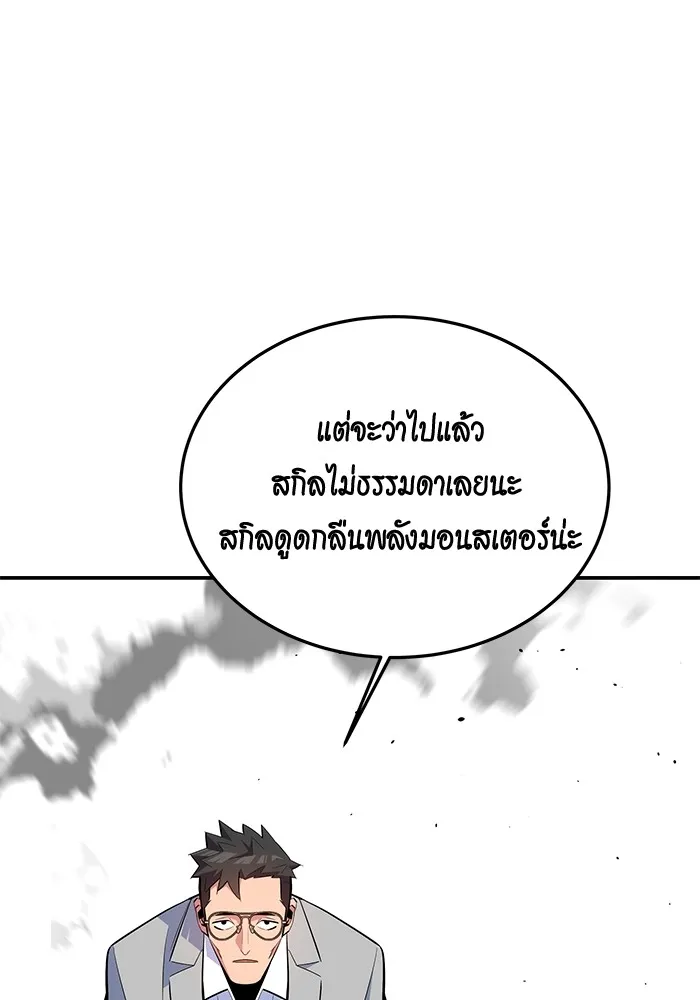 Auto Hunting With My Clones ตอนที่ 95 หน้า 9