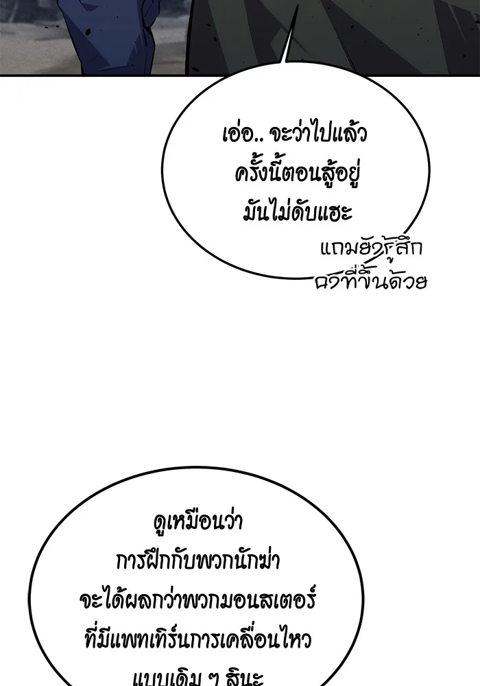 Auto Hunting With My Clones ตอนที่ 95 หน้า 95