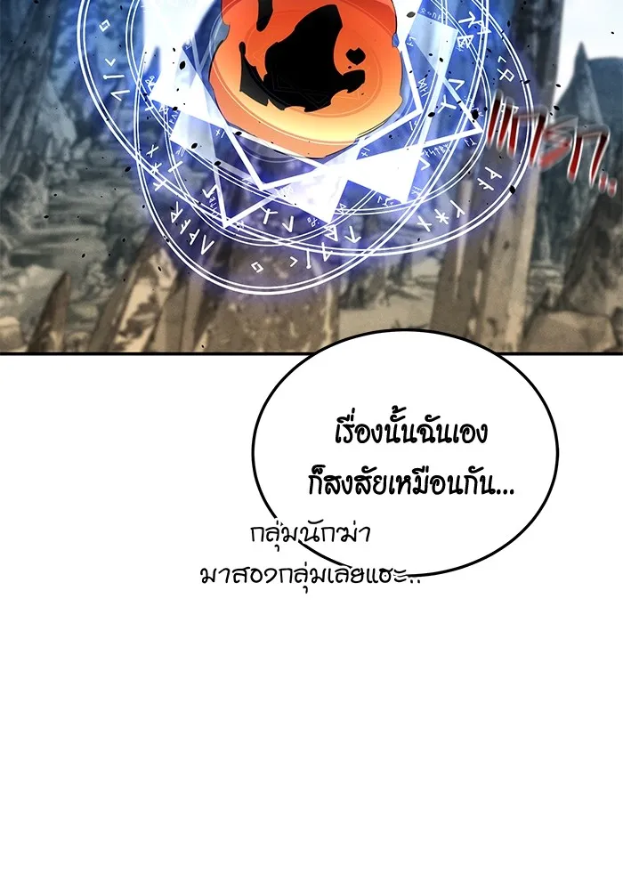 Auto Hunting With My Clones ตอนที่ 95 หน้า 98