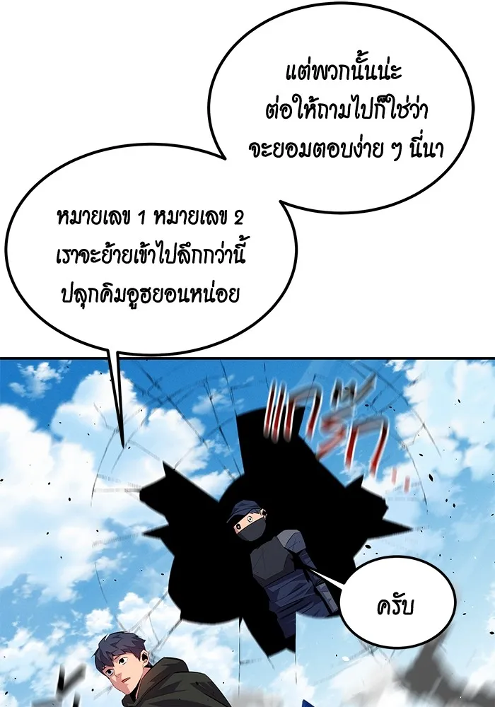 Auto Hunting With My Clones ตอนที่ 95 หน้า 99