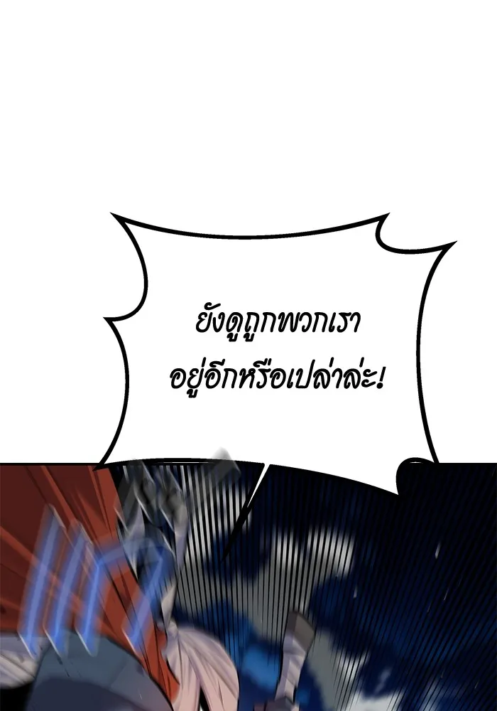 Auto Hunting With My Clones ตอนที่ 96 หน้า 103