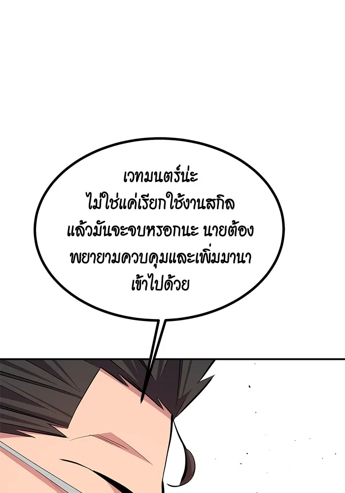 Auto Hunting With My Clones ตอนที่ 96 หน้า 105