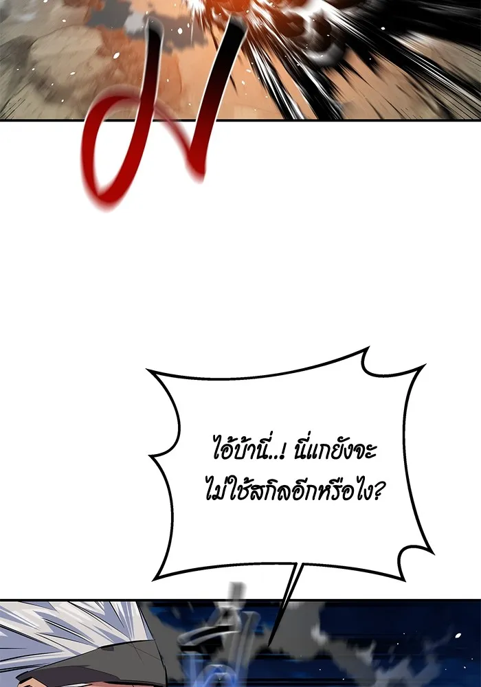 Auto Hunting With My Clones ตอนที่ 96 หน้า 119