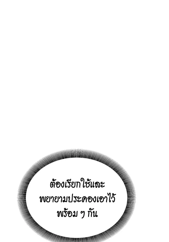 Auto Hunting With My Clones ตอนที่ 96 หน้า 130