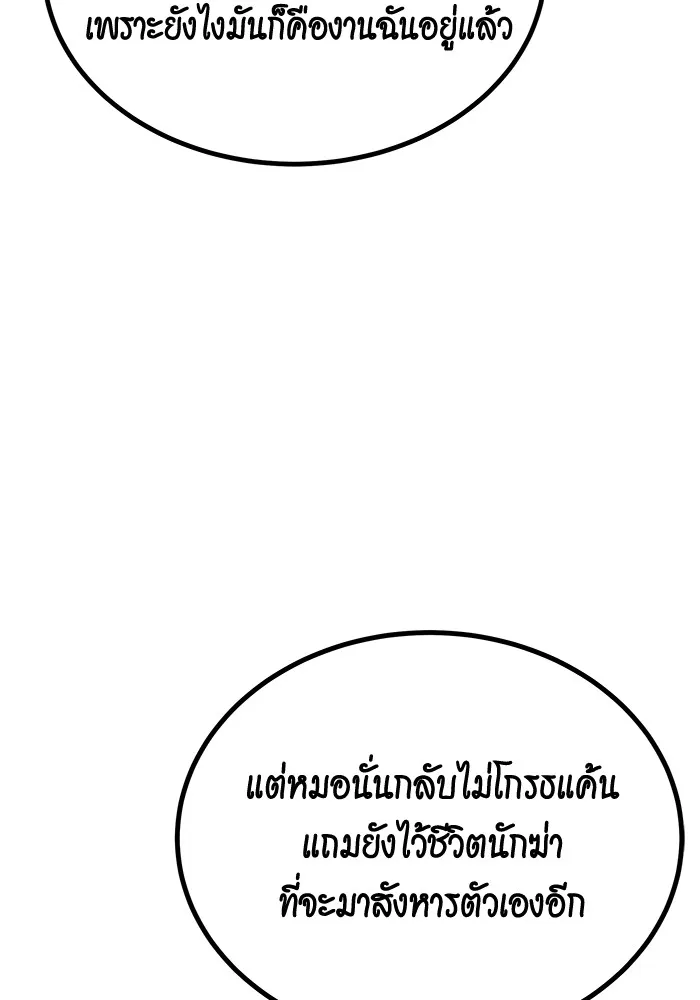 Auto Hunting With My Clones ตอนที่ 96 หน้า 35