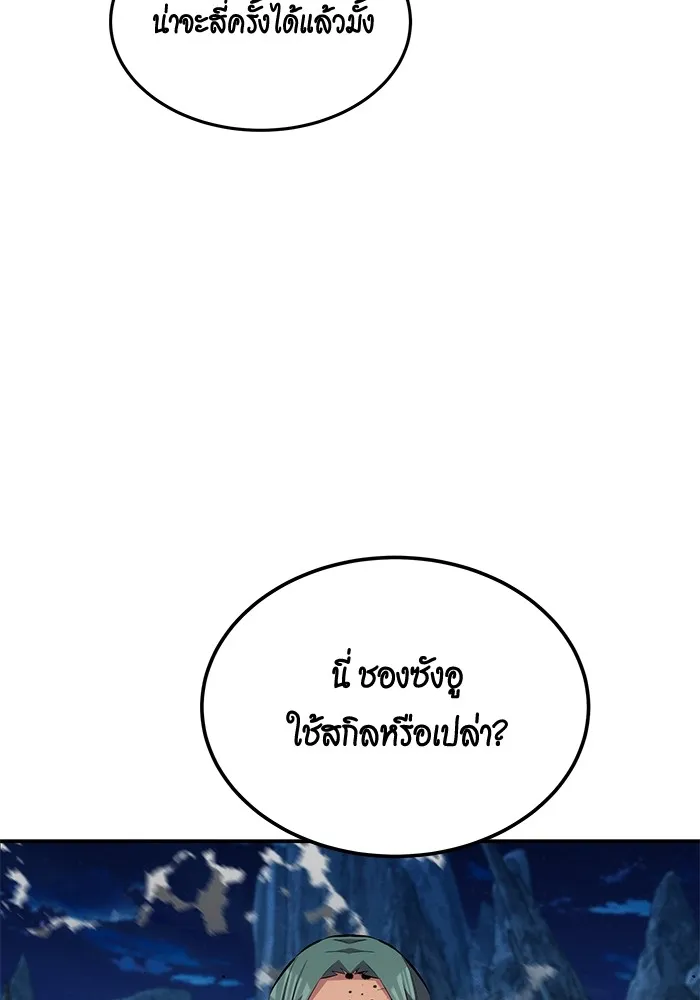 Auto Hunting With My Clones ตอนที่ 96 หน้า 4