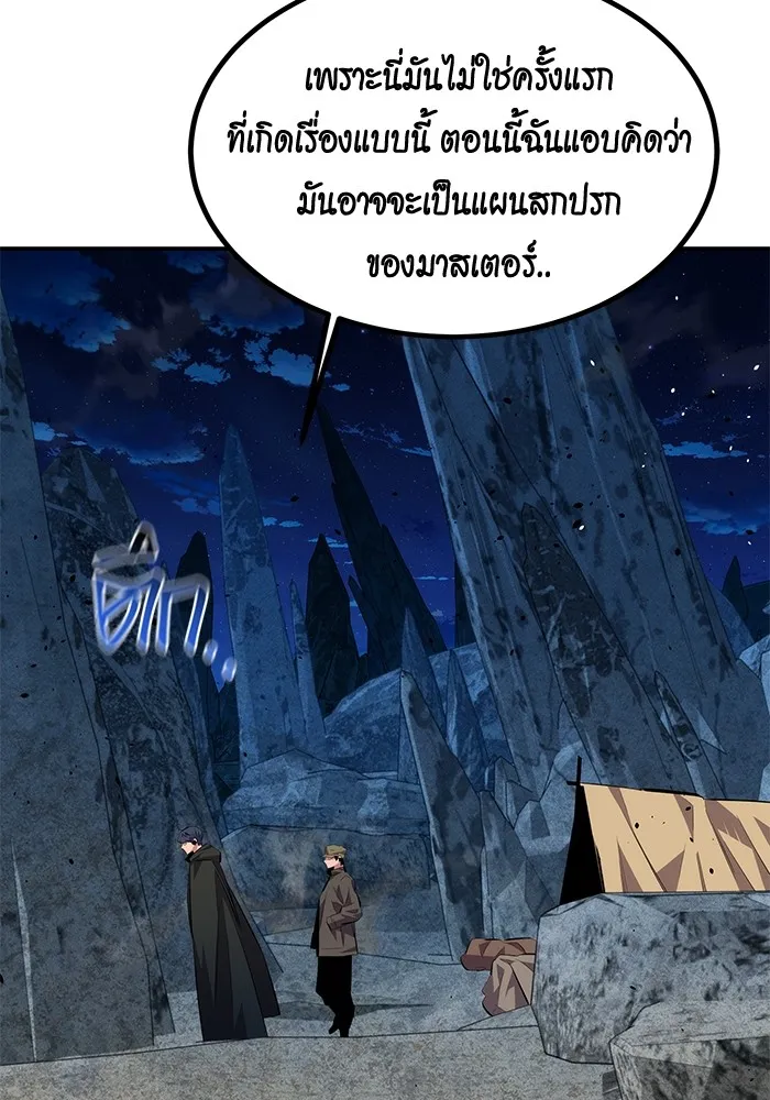 Auto Hunting With My Clones ตอนที่ 96 หน้า 46