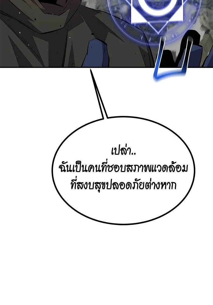 Auto Hunting With My Clones ตอนที่ 96 หน้า 75