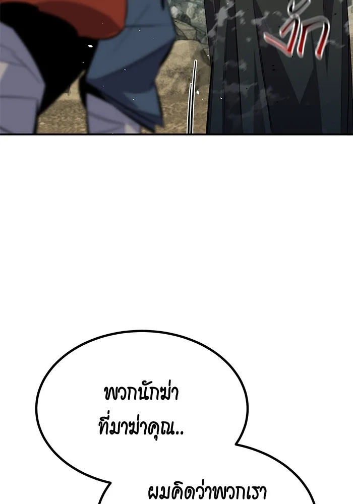 Auto Hunting With My Clones ตอนที่ 97 หน้า 12