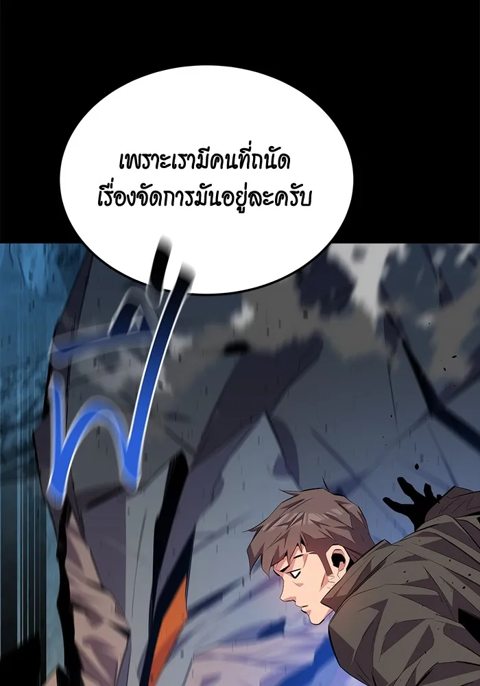 Auto Hunting With My Clones ตอนที่ 97 หน้า 128