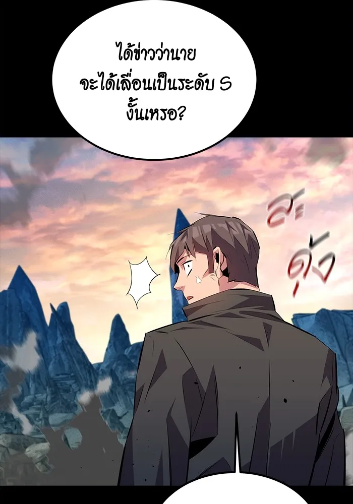 Auto Hunting With My Clones ตอนที่ 97 หน้า 138
