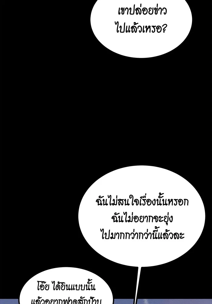Auto Hunting With My Clones ตอนที่ 97 หน้า 139