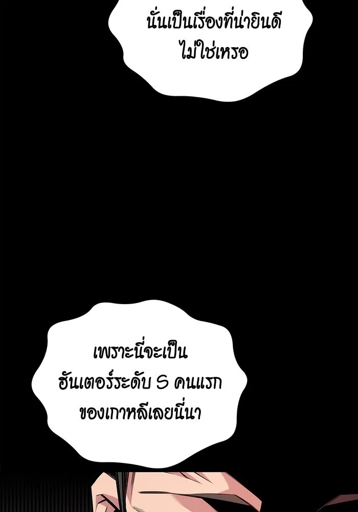 Auto Hunting With My Clones ตอนที่ 97 หน้า 141
