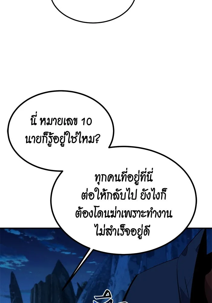 Auto Hunting With My Clones ตอนที่ 97 หน้า 30