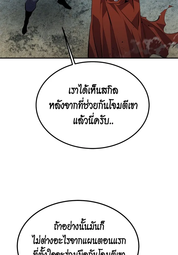 Auto Hunting With My Clones ตอนที่ 97 หน้า 37