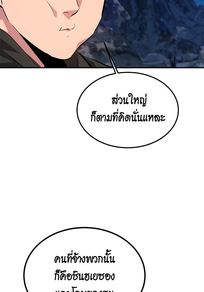 Auto Hunting With My Clones ตอนที่ 97 หน้า 52
