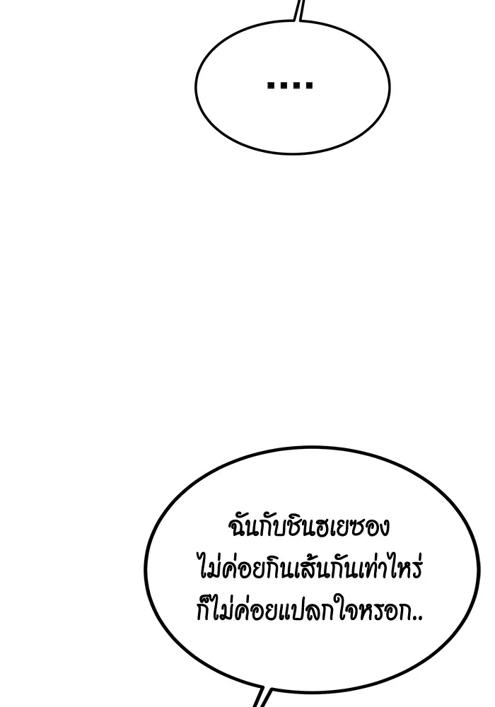 Auto Hunting With My Clones ตอนที่ 97 หน้า 54