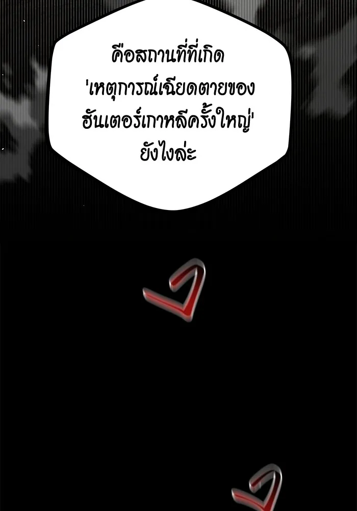 Auto Hunting With My Clones ตอนที่ 97 หน้า 60
