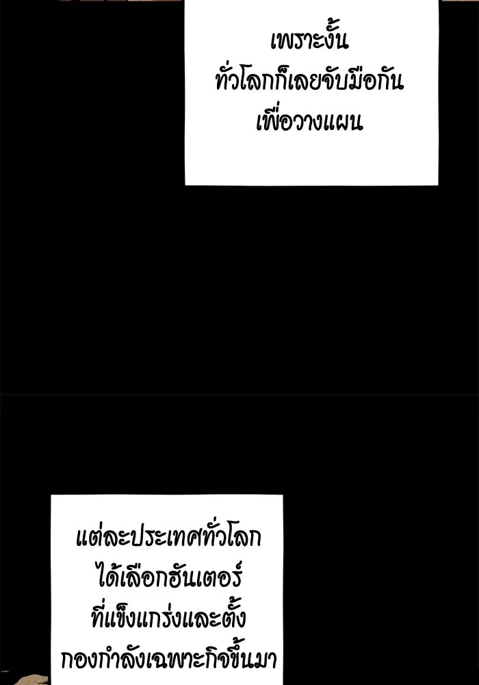 Auto Hunting With My Clones ตอนที่ 97 หน้า 75