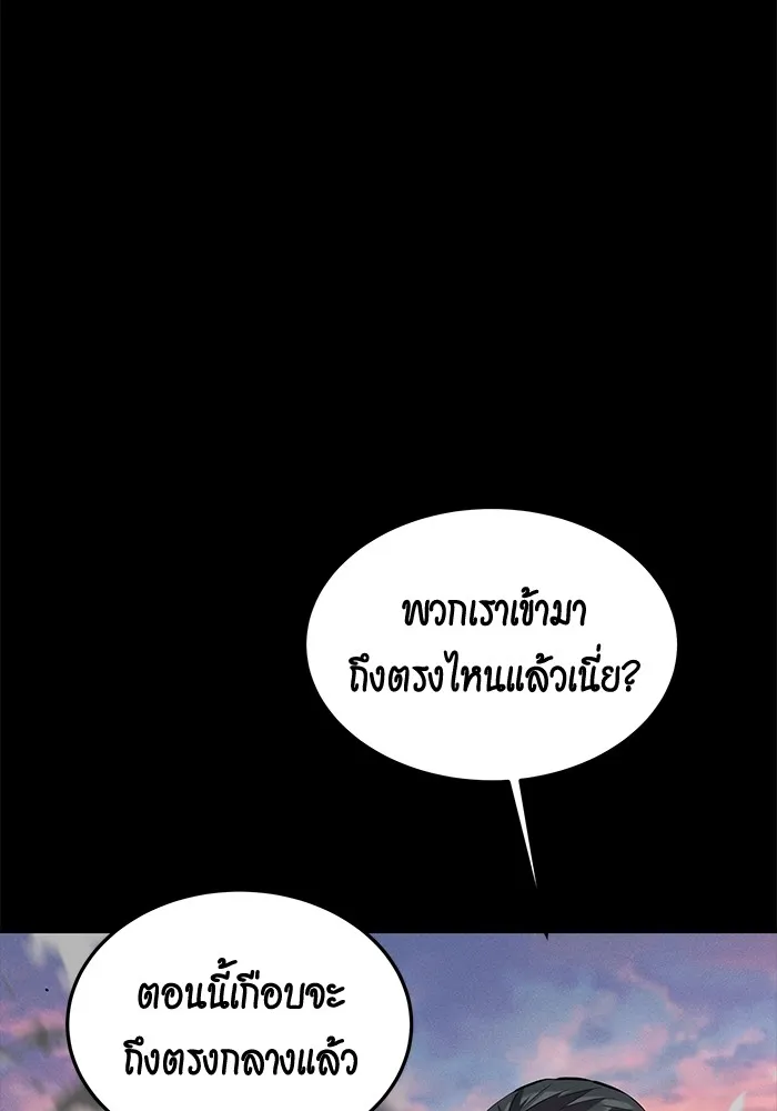 Auto Hunting With My Clones ตอนที่ 97 หน้า 91