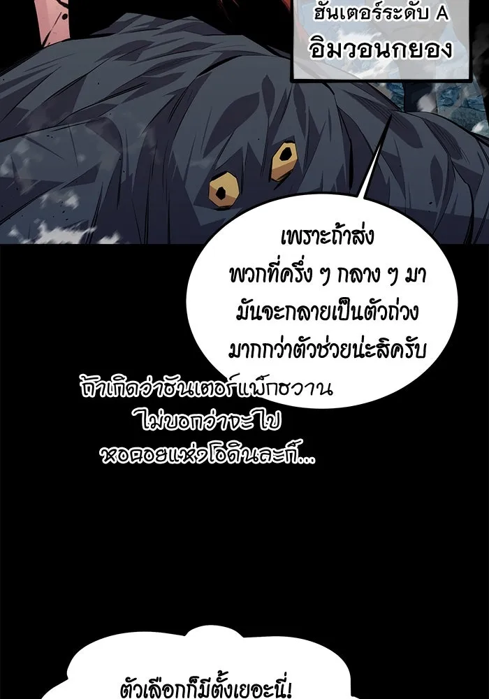 Auto Hunting With My Clones ตอนที่ 97 หน้า 95