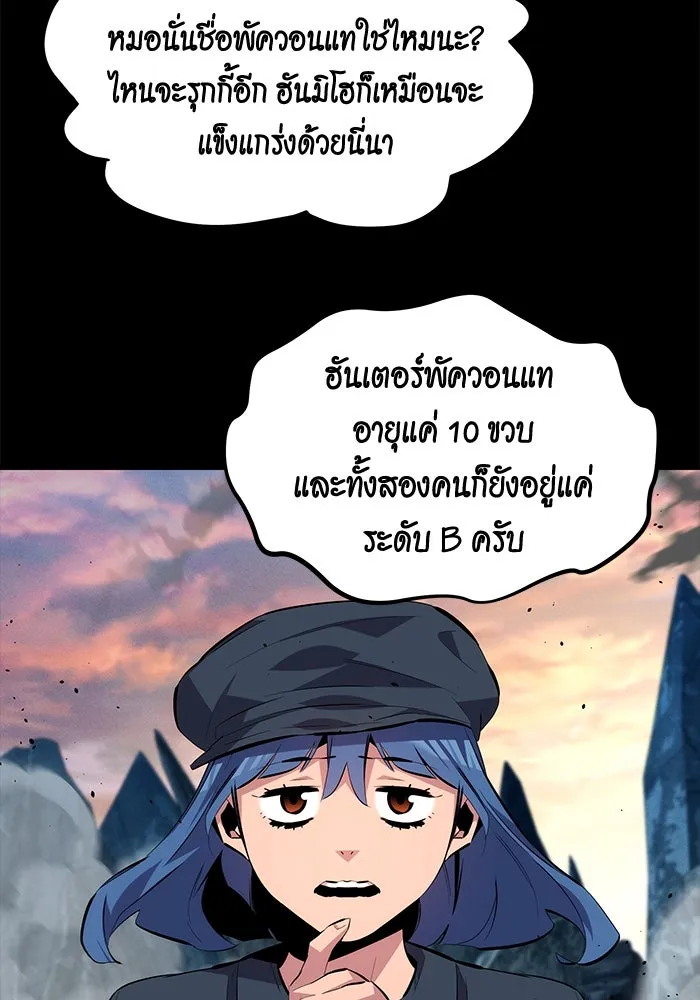 Auto Hunting With My Clones ตอนที่ 97 หน้า 96