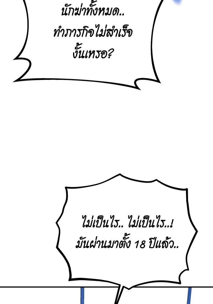 Auto Hunting With My Clones ตอนที่ 99 หน้า 103