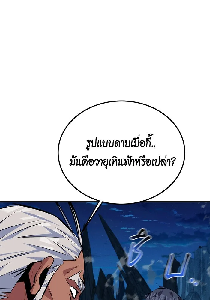 Auto Hunting With My Clones ตอนที่ 99 หน้า 119