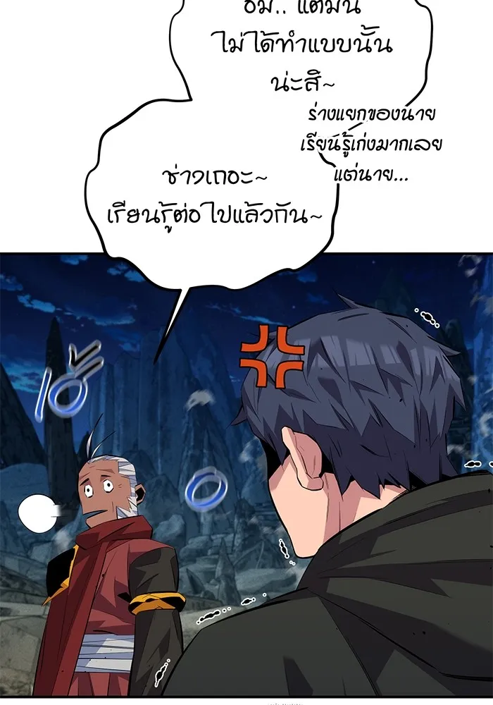 Auto Hunting With My Clones ตอนที่ 99 หน้า 121