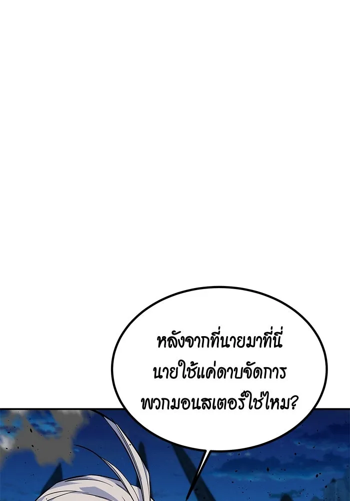 Auto Hunting With My Clones ตอนที่ 99 หน้า 140