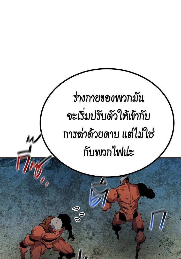 Auto Hunting With My Clones ตอนที่ 99 หน้า 142