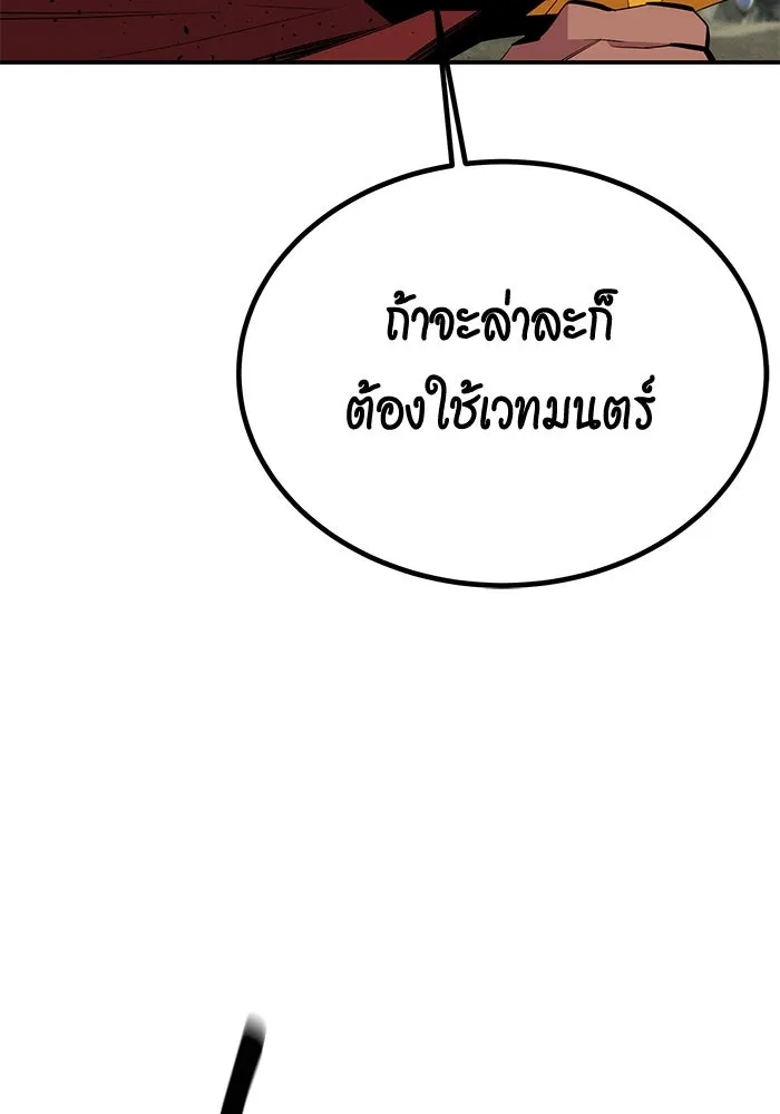 Auto Hunting With My Clones ตอนที่ 99 หน้า 145