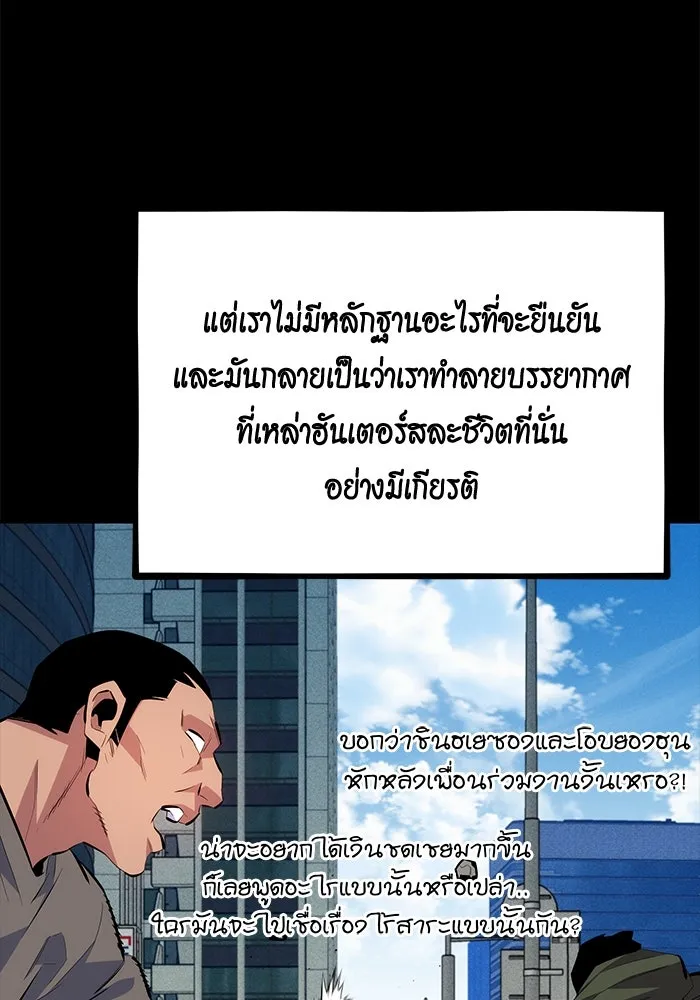 Auto Hunting With My Clones ตอนที่ 99 หน้า 60