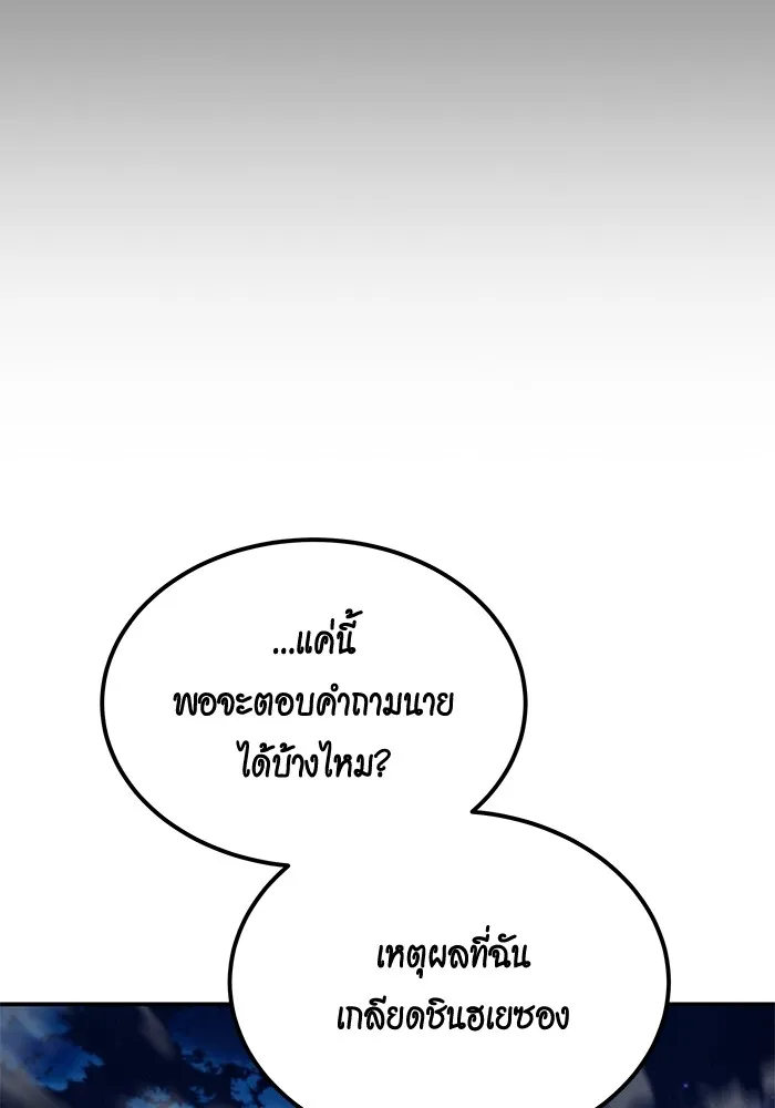 Auto Hunting With My Clones ตอนที่ 99 หน้า 75