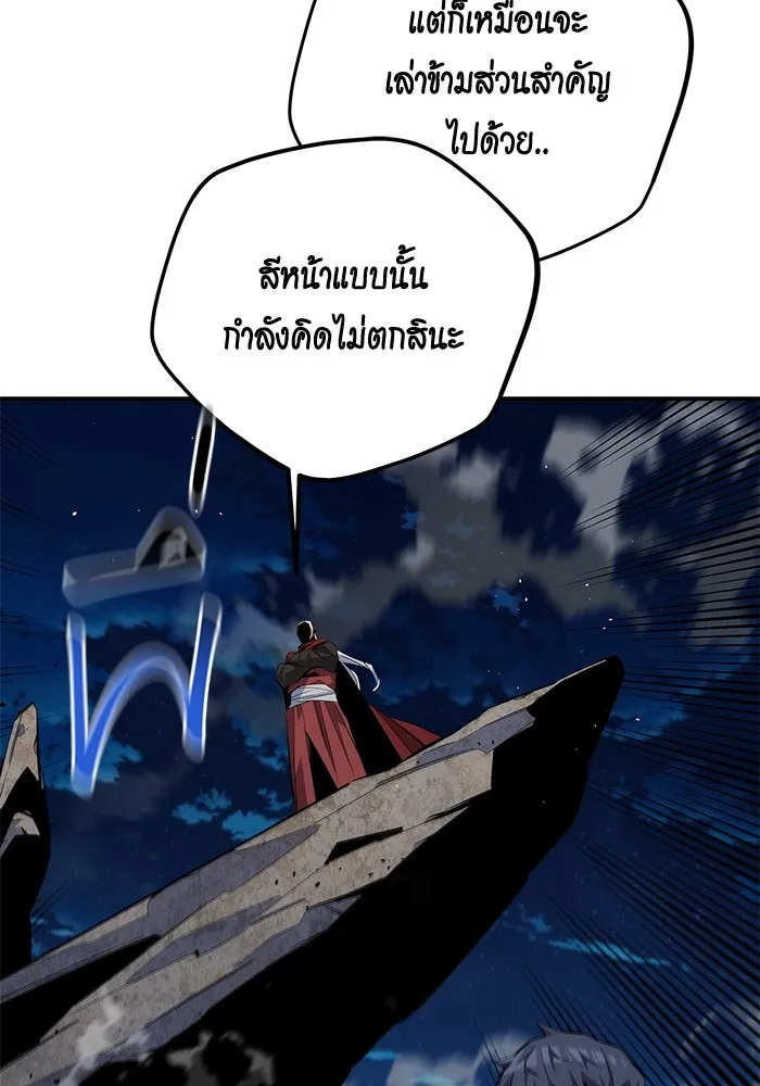 Auto Hunting With My Clones ตอนที่ 99 หน้า 82