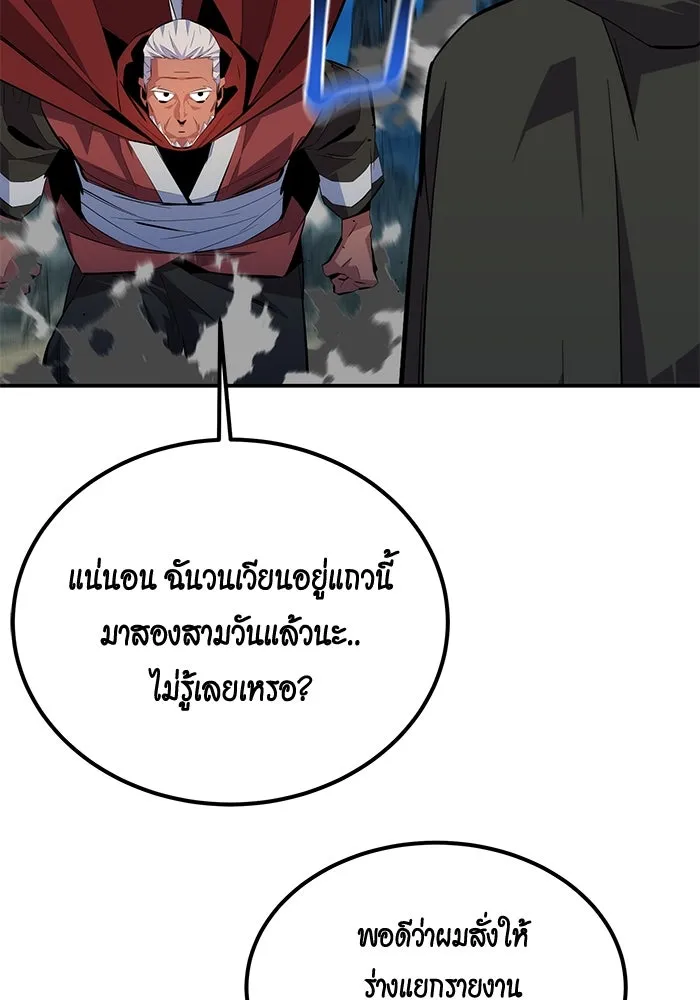 Auto Hunting With My Clones ตอนที่ 99 หน้า 87